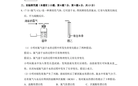 2020年浙江省湖州市中考化学试卷_1、初中学习资料_2024秋改版_九上化学课件最新版_化学中考真题卷（2019-2023）_2020中考化学_浙江