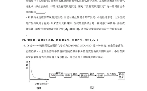 2020年浙江省湖州市中考化学试卷_1、初中学习资料_2024秋改版_九上化学课件最新版_化学中考真题卷（2019-2023）_2020中考化学_浙江