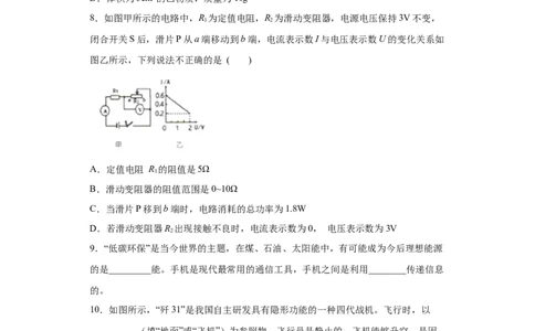 2020年贵州黔东南州初中毕业升学统一考试物理试题_1、初中学习资料_4-4、物理_4-4-4、初二物理下册_2023更新_物理8下：2020年各地月考、期中、期末卷_2020年物理中考真卷
