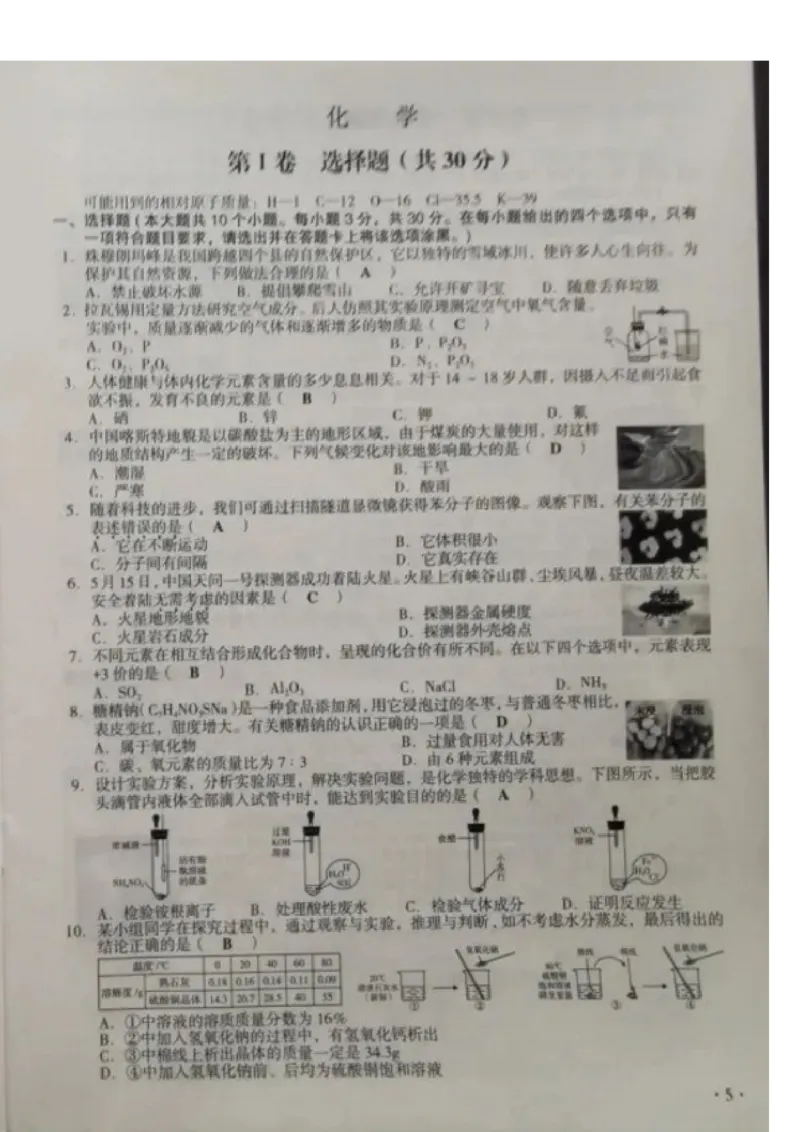 2021山西晋中中考理综试题_1、初中学习资料_2024秋改版_九上化学课件最新版_化学中考真题卷（2019-2023）_2021中考化学_统一命题