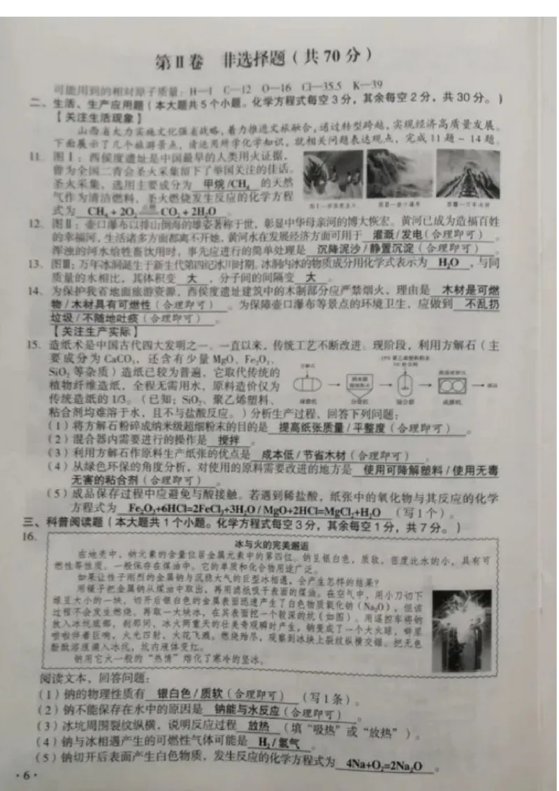 2021山西晋中中考理综试题_1、初中学习资料_2024秋改版_九上化学课件最新版_化学中考真题卷（2019-2023）_2021中考化学_统一命题