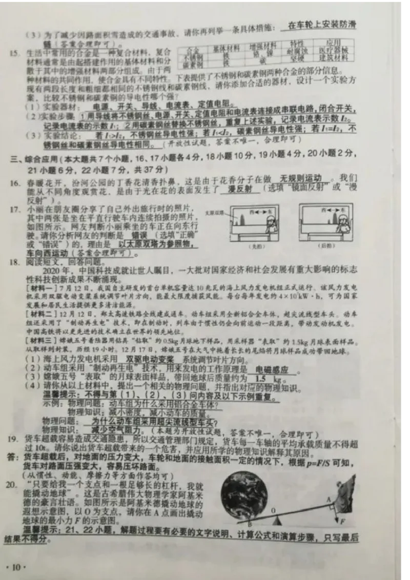 2021山西晋中中考理综试题_1、初中学习资料_2024秋改版_九上化学课件最新版_化学中考真题卷（2019-2023）_2021中考化学_统一命题