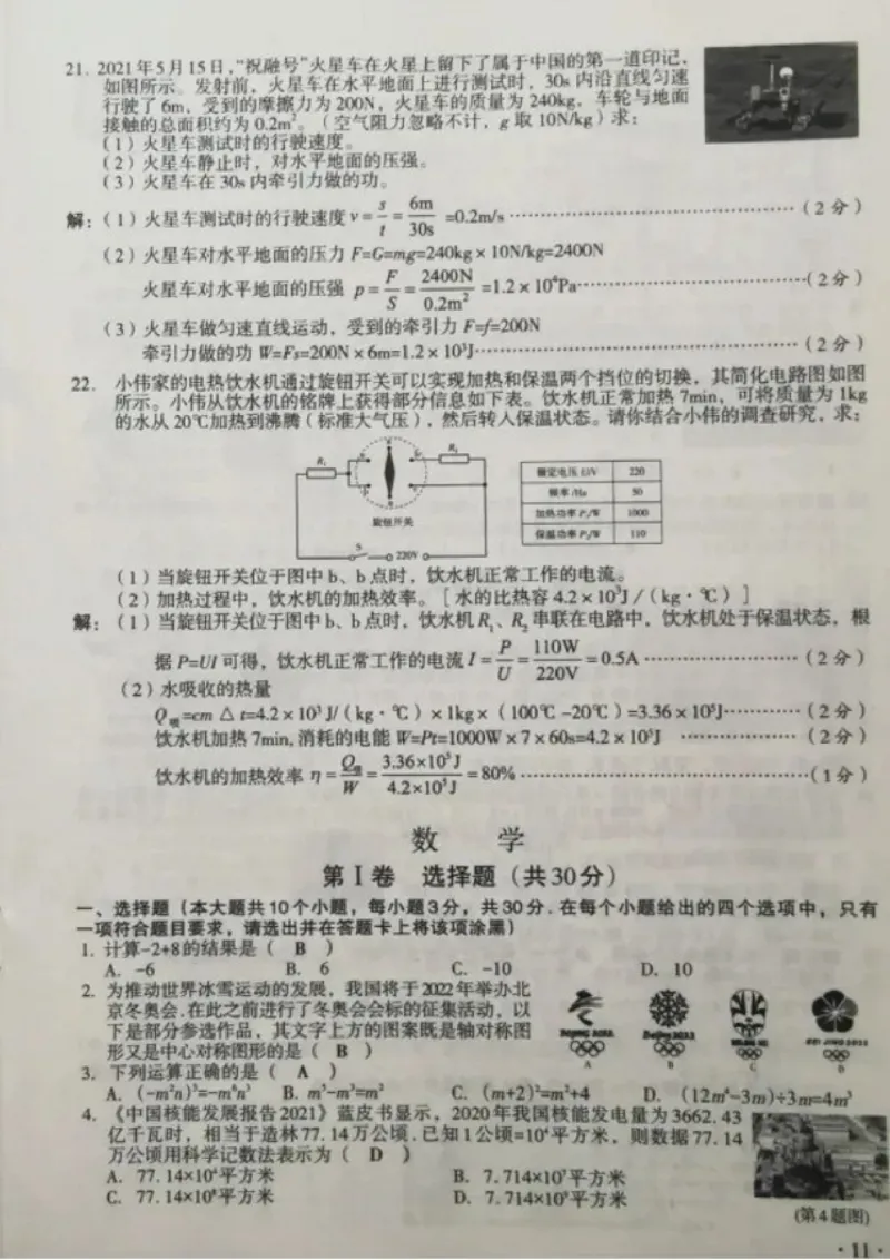 2021山西晋中中考理综试题_1、初中学习资料_2024秋改版_九上化学课件最新版_化学中考真题卷（2019-2023）_2021中考化学_统一命题