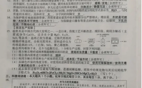 2021山西晋中中考理综试题_1、初中学习资料_2024秋改版_九上化学课件最新版_化学中考真题卷（2019-2023）_2021中考化学_统一命题