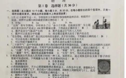 2021山西晋中中考理综试题_1、初中学习资料_2024秋改版_九上化学课件最新版_化学中考真题卷（2019-2023）_2021中考化学_统一命题