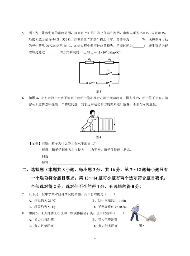 2021年河南省中考物理真题试卷_1、初中学习资料_2024秋改版_八上物理课件最新版_物理中考真题卷（2019-2023）_2021中考物理试卷_河南