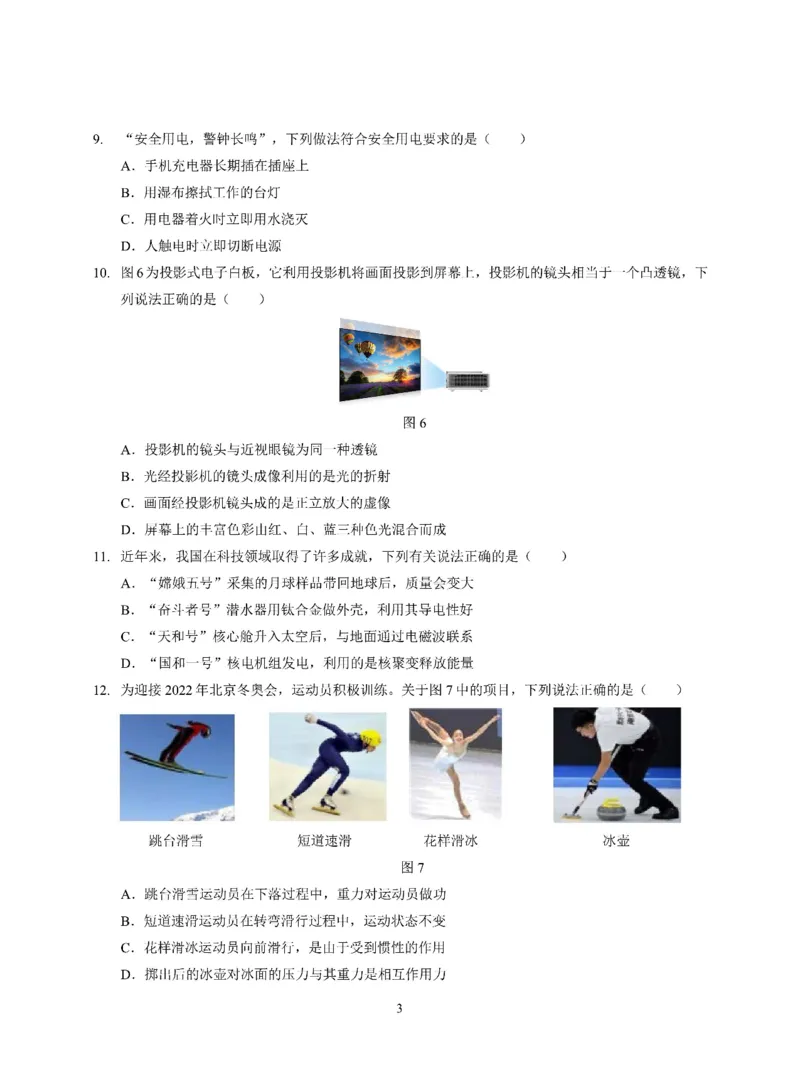 2021年河南省中考物理真题试卷_1、初中学习资料_2024秋改版_八上物理课件最新版_物理中考真题卷（2019-2023）_2021中考物理试卷_河南