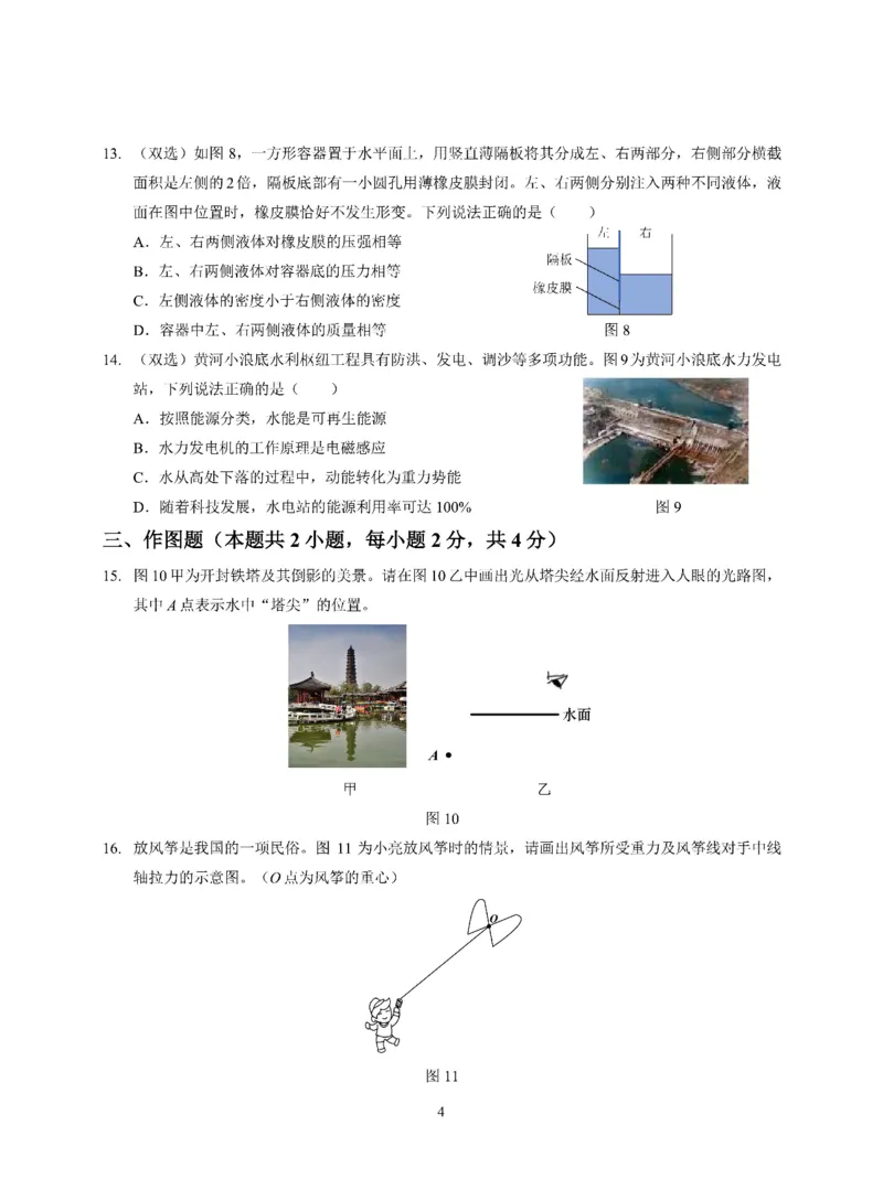 2021年河南省中考物理真题试卷_1、初中学习资料_2024秋改版_八上物理课件最新版_物理中考真题卷（2019-2023）_2021中考物理试卷_河南