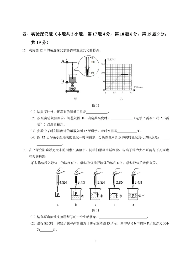2021年河南省中考物理真题试卷_1、初中学习资料_2024秋改版_八上物理课件最新版_物理中考真题卷（2019-2023）_2021中考物理试卷_河南