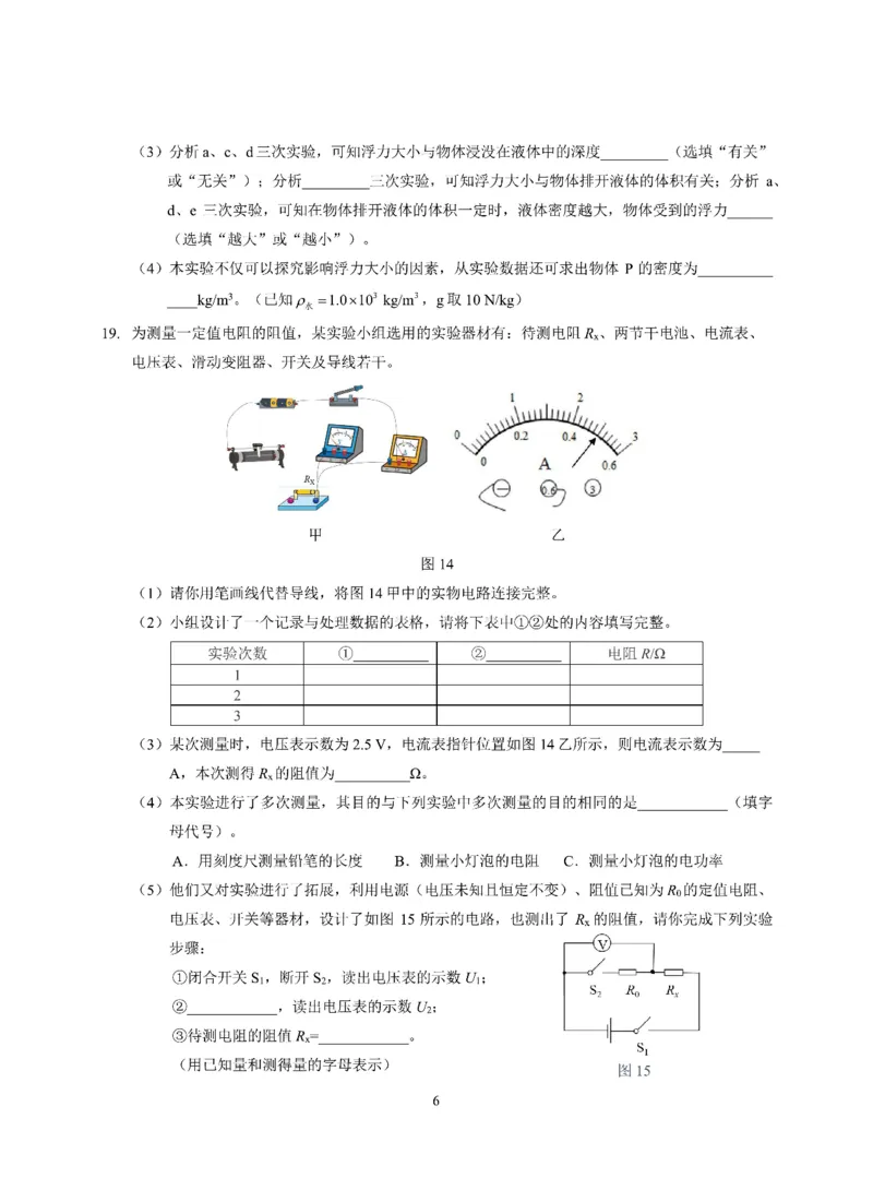 2021年河南省中考物理真题试卷_1、初中学习资料_2024秋改版_八上物理课件最新版_物理中考真题卷（2019-2023）_2021中考物理试卷_河南
