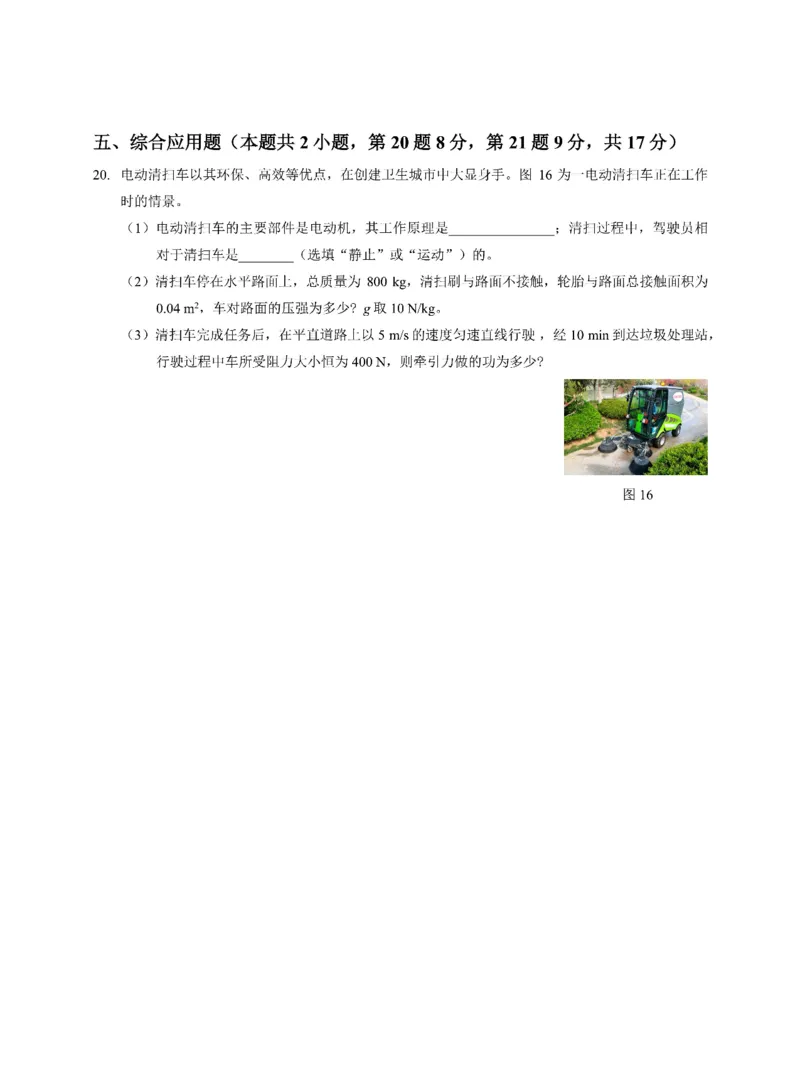 2021年河南省中考物理真题试卷_1、初中学习资料_2024秋改版_八上物理课件最新版_物理中考真题卷（2019-2023）_2021中考物理试卷_河南