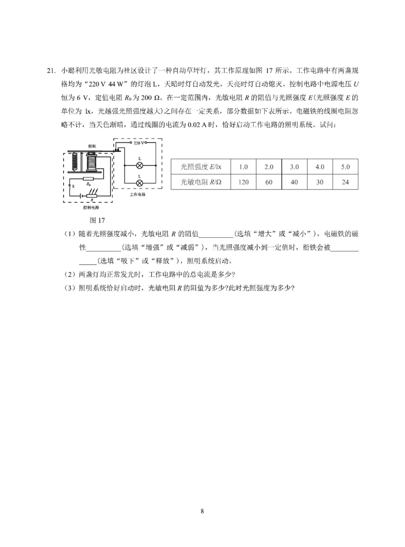 2021年河南省中考物理真题试卷_1、初中学习资料_2024秋改版_八上物理课件最新版_物理中考真题卷（2019-2023）_2021中考物理试卷_河南
