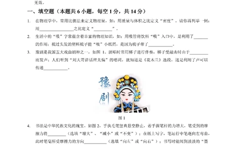 2021年河南省中考物理真题试卷_1、初中学习资料_2024秋改版_八上物理课件最新版_物理中考真题卷（2019-2023）_2021中考物理试卷_河南