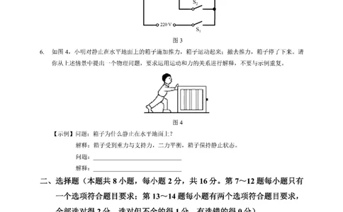 2021年河南省中考物理真题试卷_1、初中学习资料_2024秋改版_八上物理课件最新版_物理中考真题卷（2019-2023）_2021中考物理试卷_河南