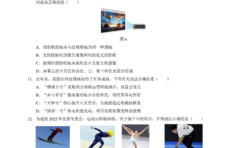 2021年河南省中考物理真题试卷_1、初中学习资料_2024秋改版_八上物理课件最新版_物理中考真题卷（2019-2023）_2021中考物理试卷_河南