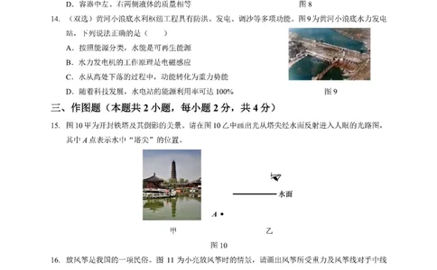 2021年河南省中考物理真题试卷_1、初中学习资料_2024秋改版_八上物理课件最新版_物理中考真题卷（2019-2023）_2021中考物理试卷_河南