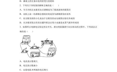 2020年江苏省连云港市中考物理试题_1、初中学习资料_4-4、物理_4-4-4、初二物理下册_2023更新_物理8下：2020年各地月考、期中、期末卷_2020年物理中考真卷