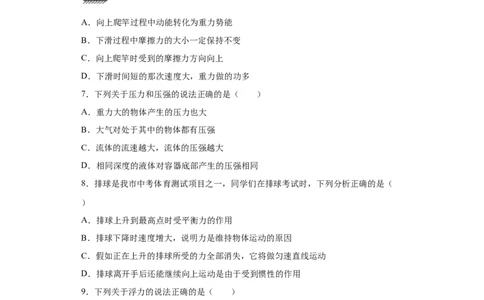 2020年江苏省连云港市中考物理试题_1、初中学习资料_4-4、物理_4-4-4、初二物理下册_2023更新_物理8下：2020年各地月考、期中、期末卷_2020年物理中考真卷