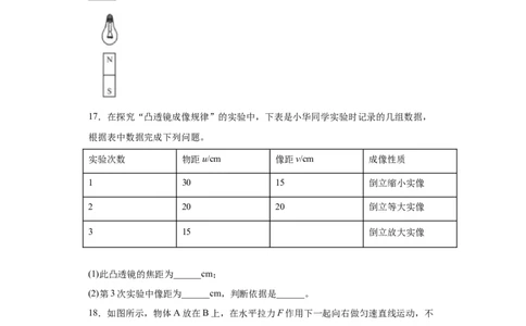 2020年江苏省连云港市中考物理试题_1、初中学习资料_4-4、物理_4-4-4、初二物理下册_2023更新_物理8下：2020年各地月考、期中、期末卷_2020年物理中考真卷