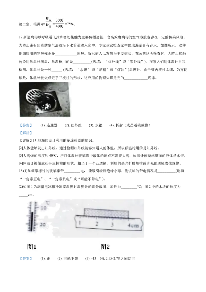 2020年湖北省黄石市中考调研考试理综物理试题（解析版）_1、初中学习资料_4-4、物理_4-4-5、初三物理全册_2024更新_物理9年级全：2020年试题资料_2020年各地月考、期中、模拟真卷_湖北