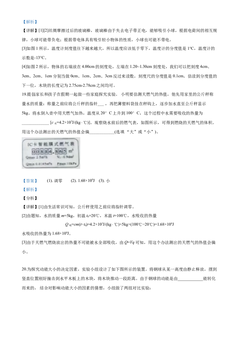2020年湖北省黄石市中考调研考试理综物理试题（解析版）_1、初中学习资料_4-4、物理_4-4-5、初三物理全册_2024更新_物理9年级全：2020年试题资料_2020年各地月考、期中、模拟真卷_湖北