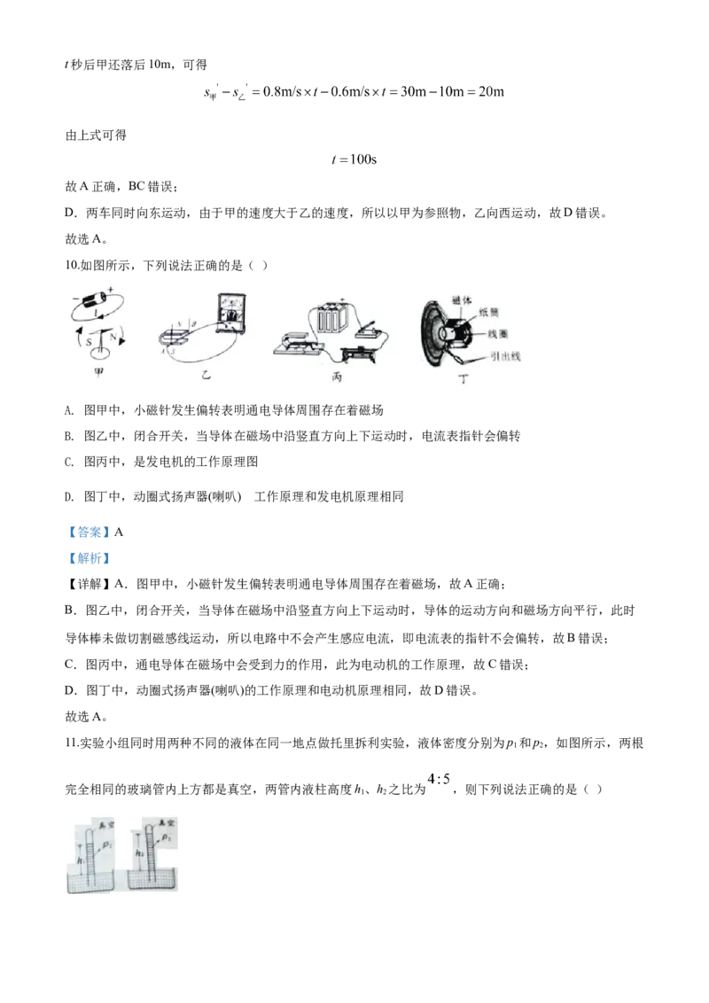 2020年湖北省黄石市中考调研考试理综物理试题（解析版）_1、初中学习资料_4-4、物理_4-4-5、初三物理全册_2024更新_物理9年级全：2020年试题资料_2020年各地月考、期中、模拟真卷_湖北