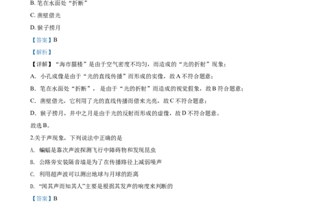 2020年湖北省黄石市中考调研考试理综物理试题（解析版）_1、初中学习资料_4-4、物理_4-4-5、初三物理全册_2024更新_物理9年级全：2020年试题资料_2020年各地月考、期中、模拟真卷_湖北