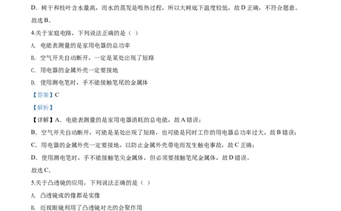 2020年湖北省黄石市中考调研考试理综物理试题（解析版）_1、初中学习资料_4-4、物理_4-4-5、初三物理全册_2024更新_物理9年级全：2020年试题资料_2020年各地月考、期中、模拟真卷_湖北