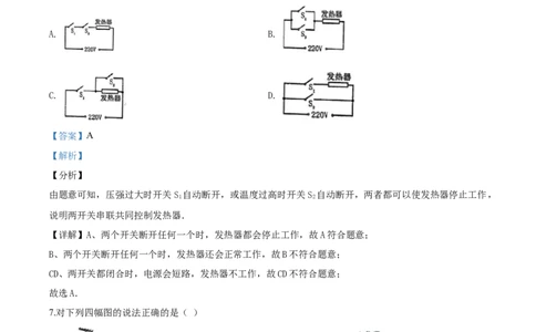 2020年湖北省黄石市中考调研考试理综物理试题（解析版）_1、初中学习资料_4-4、物理_4-4-5、初三物理全册_2024更新_物理9年级全：2020年试题资料_2020年各地月考、期中、模拟真卷_湖北