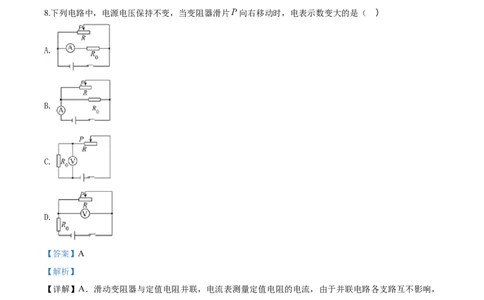 2020年湖北省黄石市中考调研考试理综物理试题（解析版）_1、初中学习资料_4-4、物理_4-4-5、初三物理全册_2024更新_物理9年级全：2020年试题资料_2020年各地月考、期中、模拟真卷_湖北