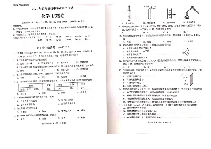 2021年云南省昆明市中考化学真题_1、初中学习资料_2024秋改版_九上化学课件最新版_化学中考真题卷（2019-2023）_2021中考化学_云南省