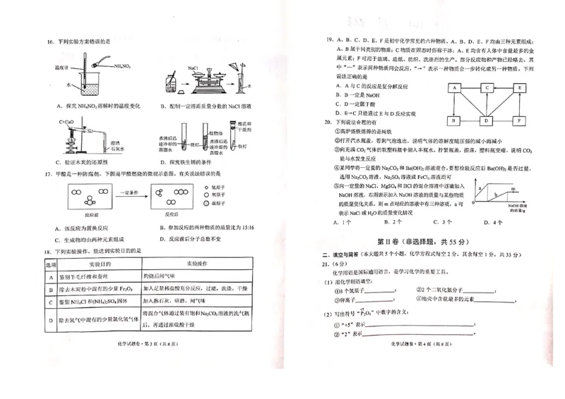 2021年云南省昆明市中考化学真题_1、初中学习资料_2024秋改版_九上化学课件最新版_化学中考真题卷（2019-2023）_2021中考化学_云南省