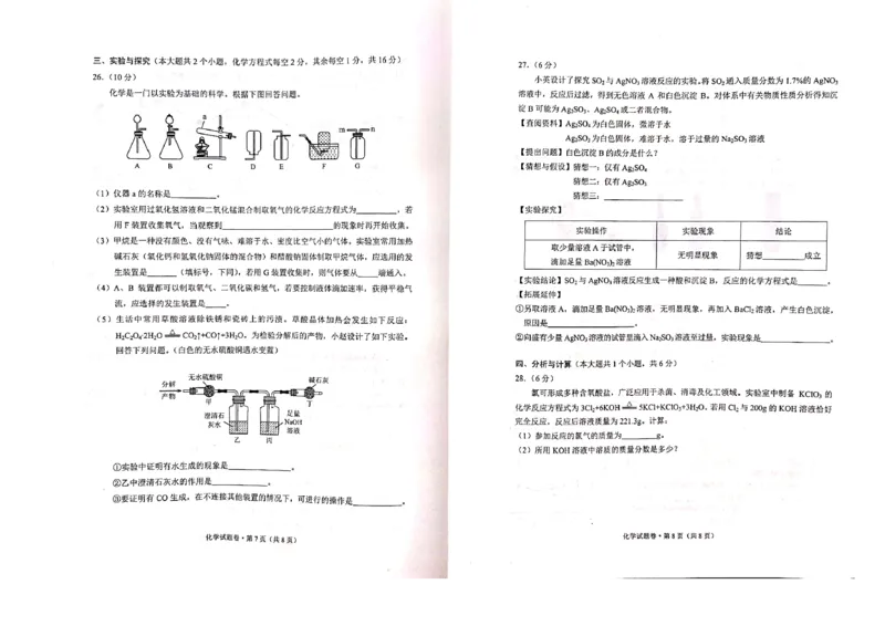 2021年云南省昆明市中考化学真题_1、初中学习资料_2024秋改版_九上化学课件最新版_化学中考真题卷（2019-2023）_2021中考化学_云南省