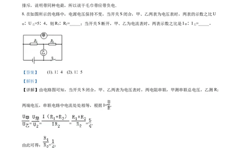 2020年江西南昌莲塘四中九年级4月月考物理试题（解析版）_1、初中学习资料_4-4、物理_4-4-5、初三物理全册_2024更新_物理9年级全：2020年试题资料_2020年各地月考、期中、模拟真卷_江西