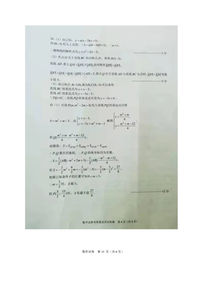 2021年湖北省荆门市中考数学真题（PDF可编辑，含答案）_1、初中学习资料_2024秋改版_七上数学最新版课件_北师大版七上课课件_数学中考真题卷（2019-2023）_2021年中考数学试卷_湖北