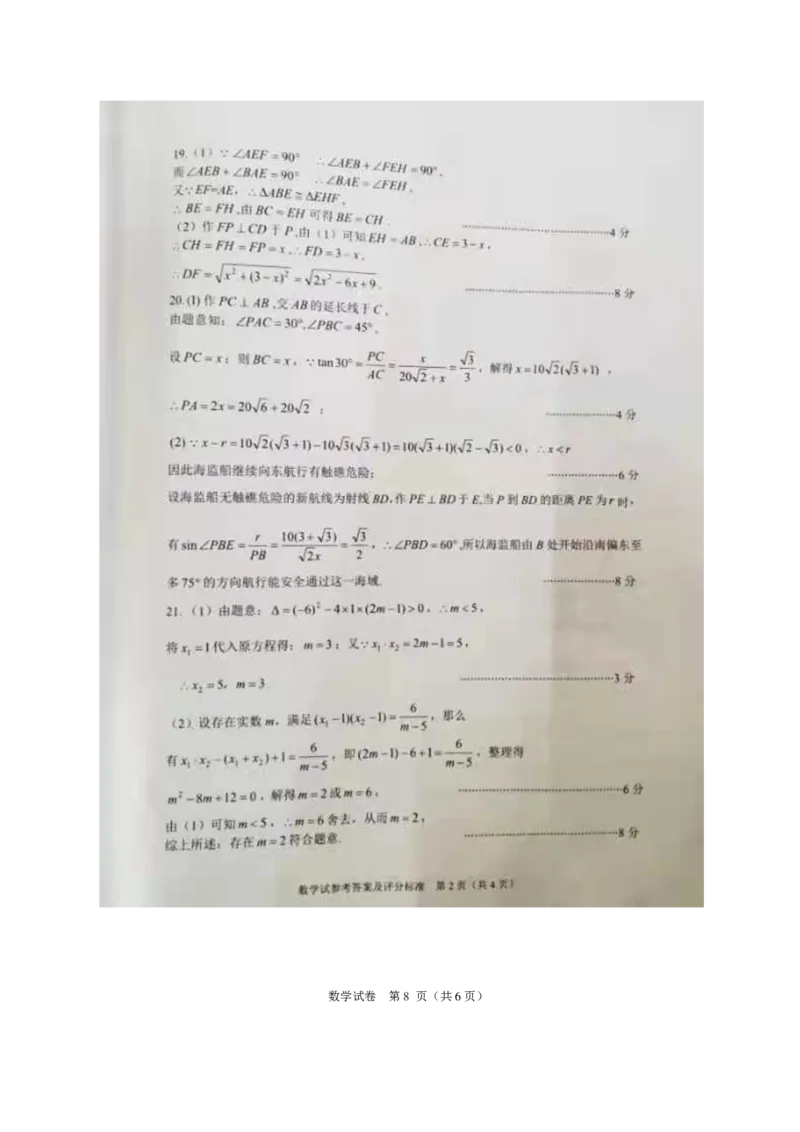 2021年湖北省荆门市中考数学真题（PDF可编辑，含答案）_1、初中学习资料_2024秋改版_七上数学最新版课件_北师大版七上课课件_数学中考真题卷（2019-2023）_2021年中考数学试卷_湖北