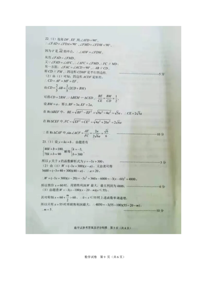 2021年湖北省荆门市中考数学真题（PDF可编辑，含答案）_1、初中学习资料_2024秋改版_七上数学最新版课件_北师大版七上课课件_数学中考真题卷（2019-2023）_2021年中考数学试卷_湖北