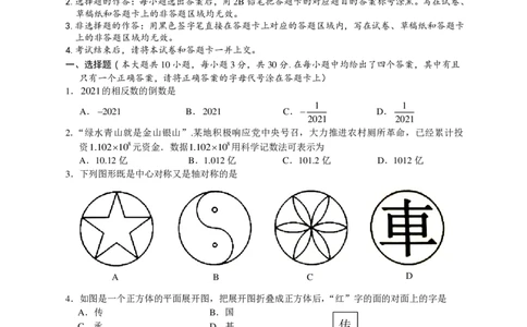 2021年湖北省荆门市中考数学真题（PDF可编辑，含答案）_1、初中学习资料_2024秋改版_七上数学最新版课件_北师大版七上课课件_数学中考真题卷（2019-2023）_2021年中考数学试卷_湖北