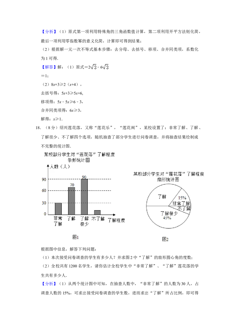 2021年浙江省绍兴市中考数学真题试卷解析版_1、初中学习资料_2024秋改版_七上数学最新版课件_北师大版七上课课件_数学中考真题卷（2019-2023）_2021年中考数学试卷_浙江