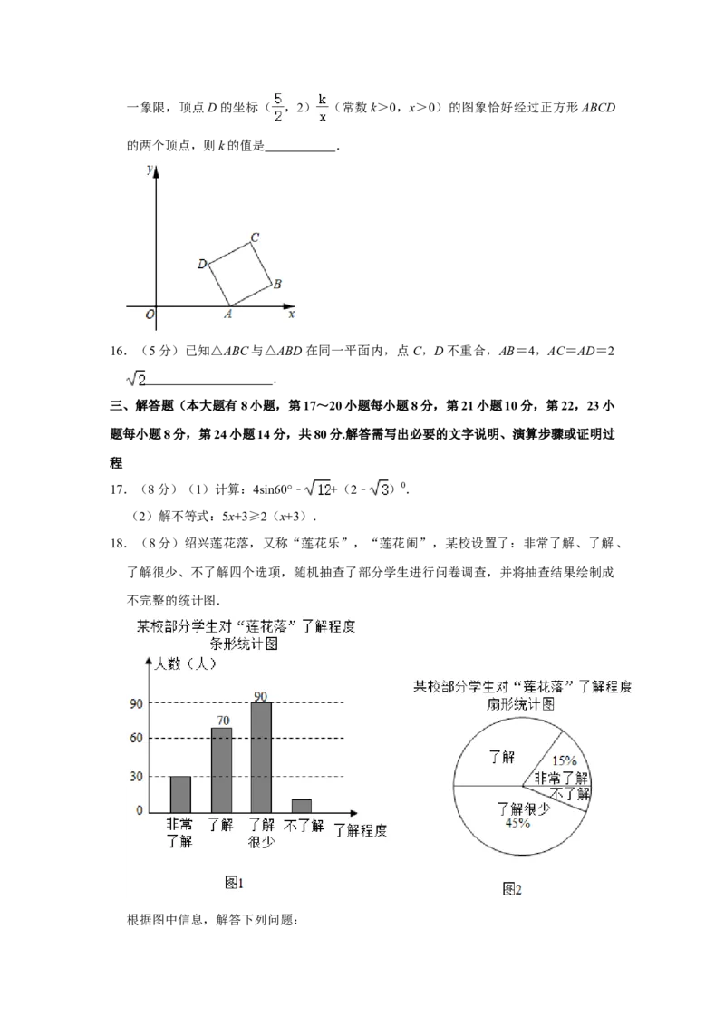 2021年浙江省绍兴市中考数学真题试卷解析版_1、初中学习资料_2024秋改版_七上数学最新版课件_北师大版七上课课件_数学中考真题卷（2019-2023）_2021年中考数学试卷_浙江