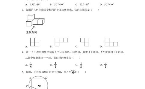 2021年浙江省绍兴市中考数学真题试卷解析版_1、初中学习资料_2024秋改版_七上数学最新版课件_北师大版七上课课件_数学中考真题卷（2019-2023）_2021年中考数学试卷_浙江