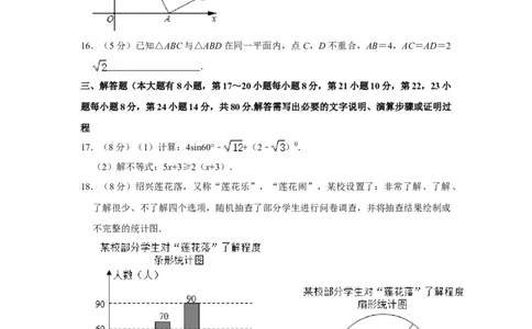 2021年浙江省绍兴市中考数学真题试卷解析版_1、初中学习资料_2024秋改版_七上数学最新版课件_北师大版七上课课件_数学中考真题卷（2019-2023）_2021年中考数学试卷_浙江