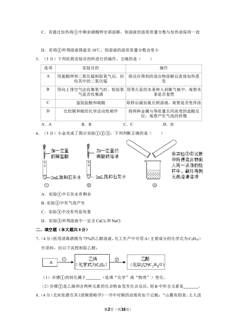 2020年浙江省杭州市中考化学试卷_1、初中学习资料_2024秋改版_九上化学课件最新版_化学中考真题卷（2019-2023）_2020中考化学_浙江
