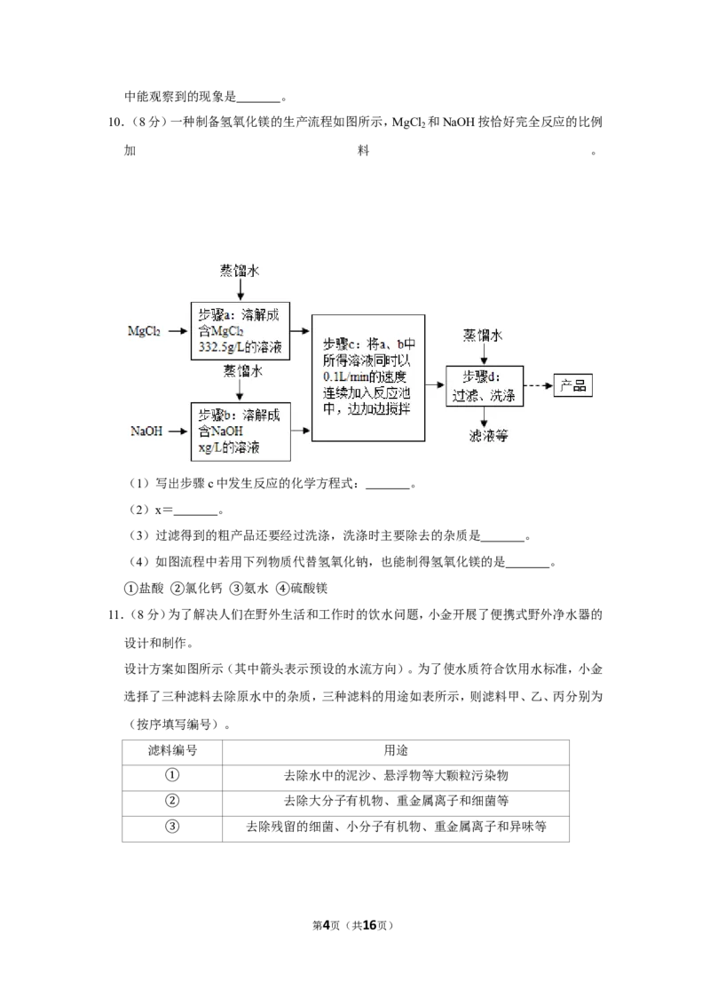 2020年浙江省杭州市中考化学试卷_1、初中学习资料_2024秋改版_九上化学课件最新版_化学中考真题卷（2019-2023）_2020中考化学_浙江