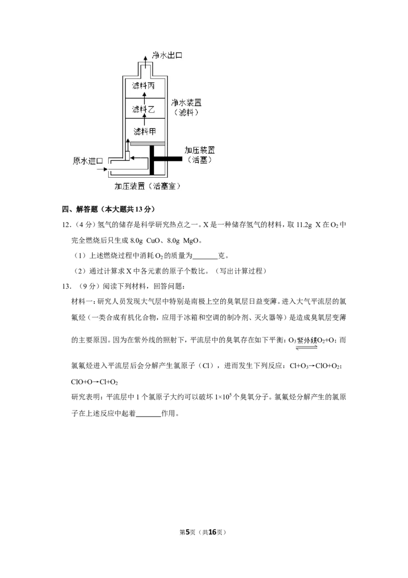 2020年浙江省杭州市中考化学试卷_1、初中学习资料_2024秋改版_九上化学课件最新版_化学中考真题卷（2019-2023）_2020中考化学_浙江