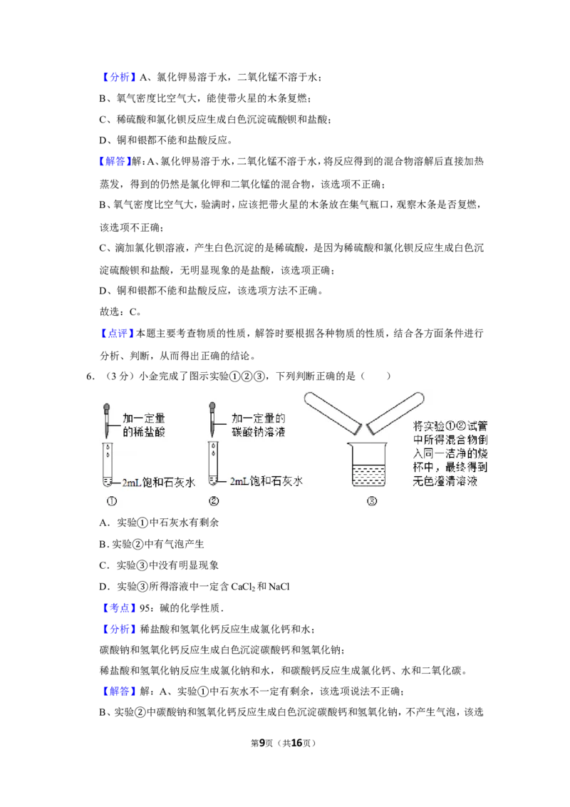 2020年浙江省杭州市中考化学试卷_1、初中学习资料_2024秋改版_九上化学课件最新版_化学中考真题卷（2019-2023）_2020中考化学_浙江