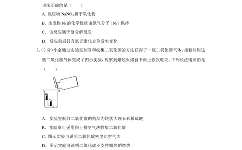 2020年浙江省杭州市中考化学试卷_1、初中学习资料_2024秋改版_九上化学课件最新版_化学中考真题卷（2019-2023）_2020中考化学_浙江