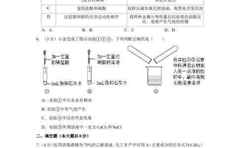 2020年浙江省杭州市中考化学试卷_1、初中学习资料_2024秋改版_九上化学课件最新版_化学中考真题卷（2019-2023）_2020中考化学_浙江