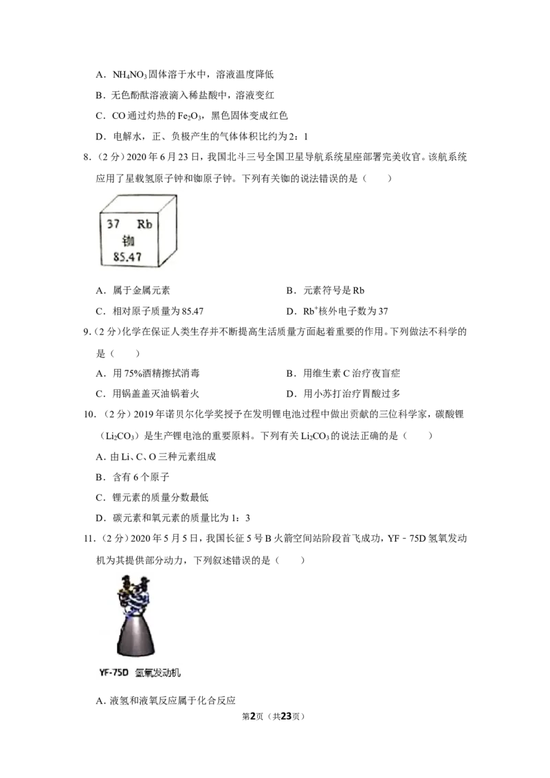 2020年江苏省盐城市中考化学试卷_1、初中学习资料_2024秋改版_九上化学课件最新版_化学中考真题卷（2019-2023）_2020中考化学_江苏