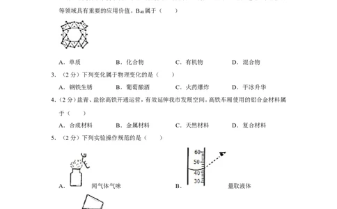 2020年江苏省盐城市中考化学试卷_1、初中学习资料_2024秋改版_九上化学课件最新版_化学中考真题卷（2019-2023）_2020中考化学_江苏